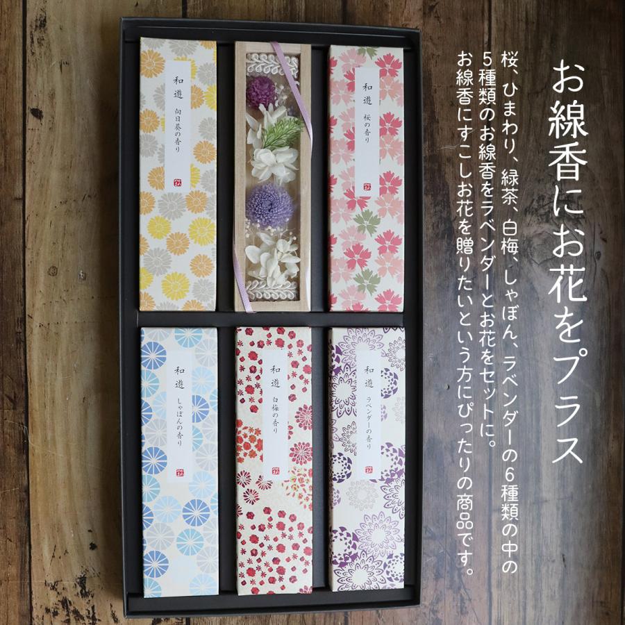 お悔やみ お彼岸 初盆 お供え 線香 ギフト 花 線香セット プリザーブド