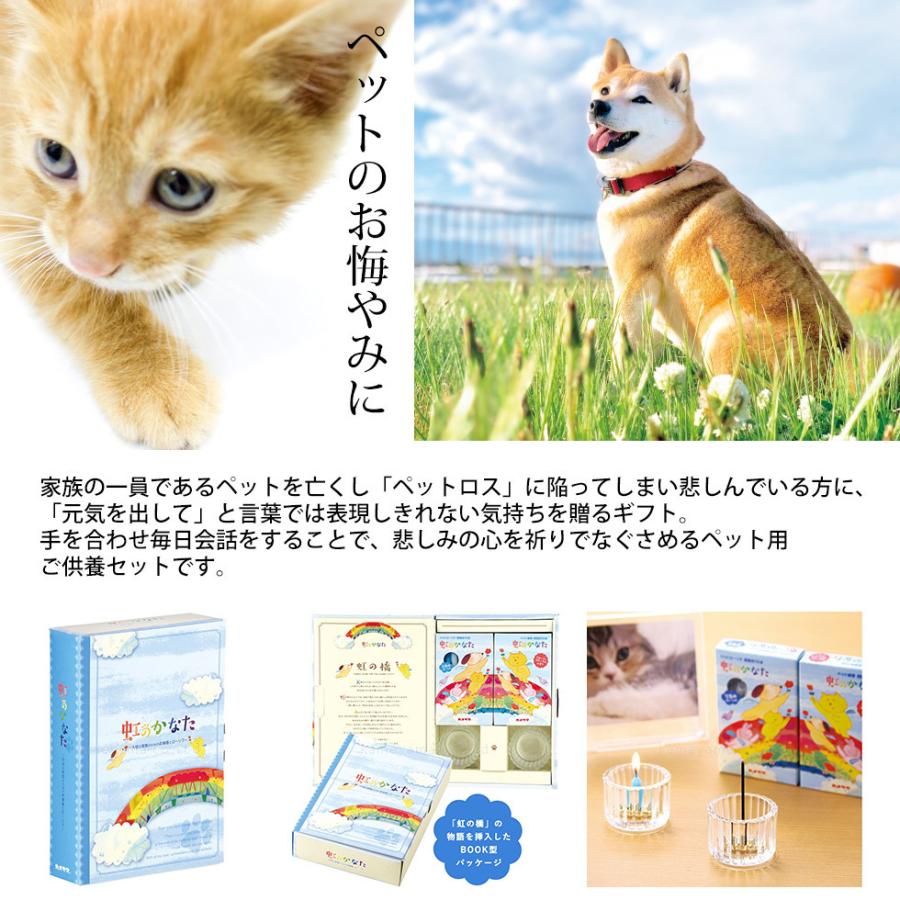 激安通販販売 犬 お悔やみ 花 ペット お線香 贈り物 線香 花 お供え花 プリザーブドフラワー ブリザードフラワー 電報 虹の橋 虹のかなたとフラワーセット 初回限定