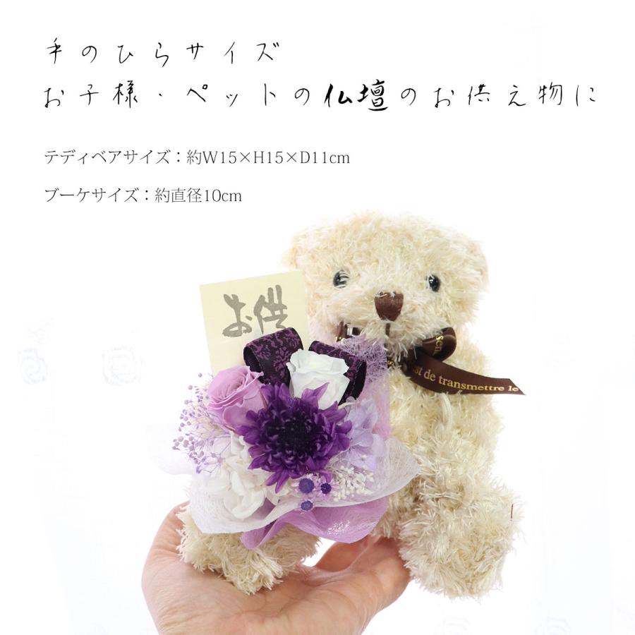初盆 お供え 花 子供 仏壇 ミニブーケ プリザーブドフラワー ペット