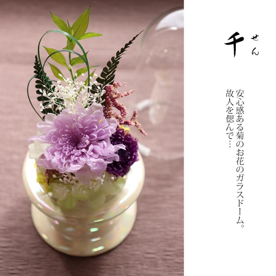 喪中見舞い 初盆 お供え ガラスドーム 仏花 プリザーブドフラワー ミニ
