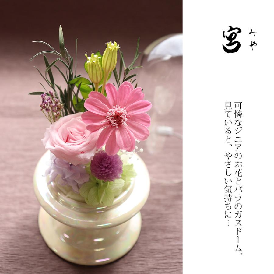 喪中見舞い 初盆 お供え ガラスドーム 仏花 プリザーブドフラワー ミニ