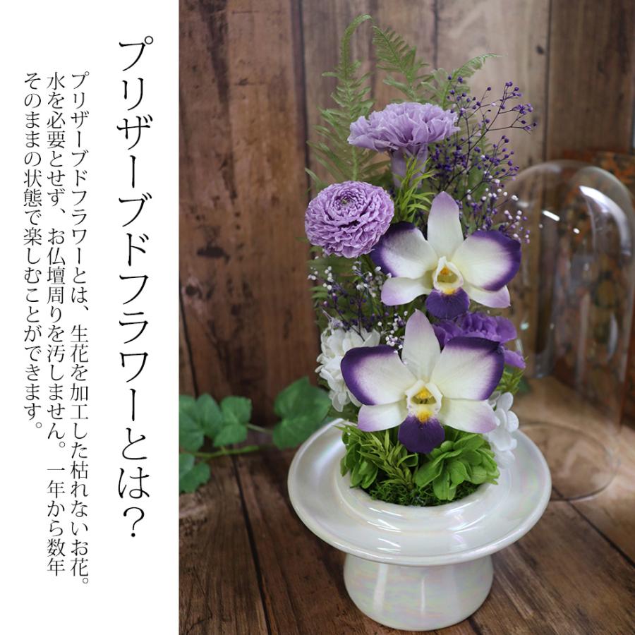 プリザーブドフラワー 仏花 喪中見舞い ガラスドーム 一対 お供え 1対