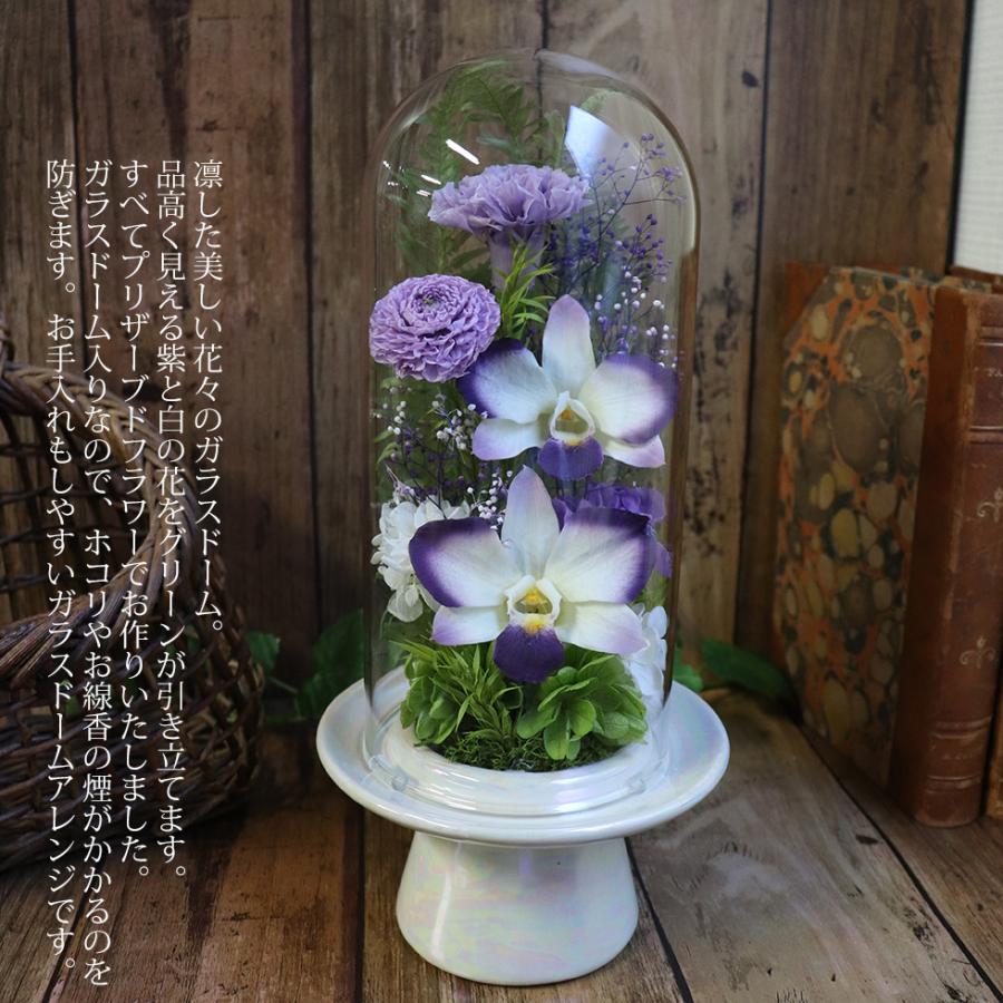 プリザーブドフラワー 仏花 喪中見舞い ガラスドーム 一対 お供え 1対