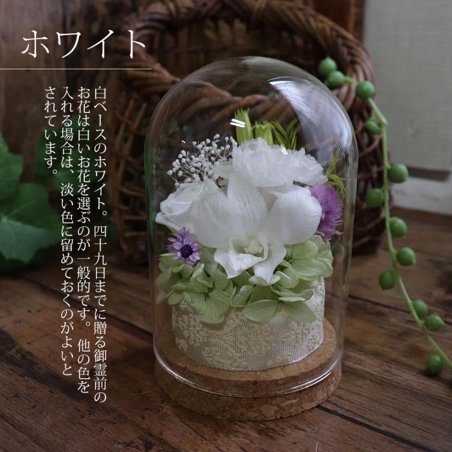 初盆 お供え プリザーブドフラワー仏花 ミニ仏壇用 ガラスドーム 仏花