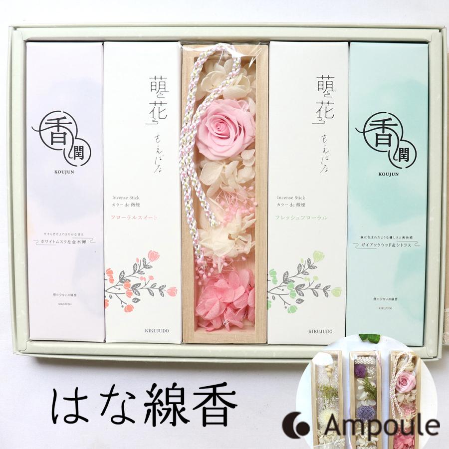 喪中見舞い プリザーブドフラワー 仏花 線香 初盆 お供え 花 お悔やみ