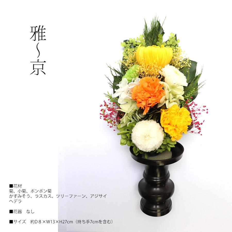 プリザーブドフラワー 仏花 喪中見舞い 命日 お供え 初盆 プリザーブド