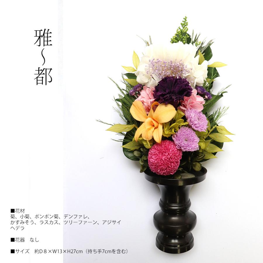 プリザーブドフラワー 仏花 喪中見舞い 命日 お供え 初盆 プリザーブド