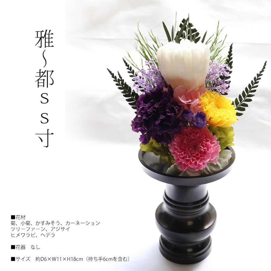 プリザーブドフラワー仏花 ミニ仏壇用 喪中見舞い 命日 初盆 お供え