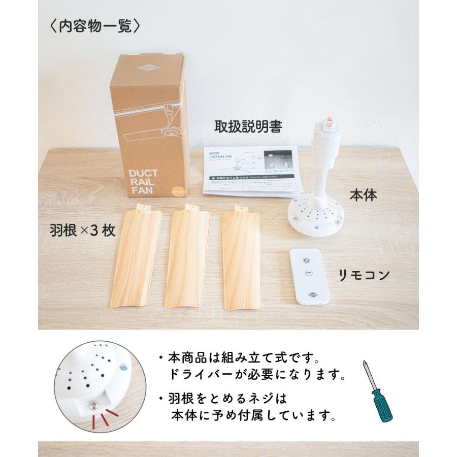BRID（ブリッド） シーリングファン おしゃれ 小型 軽量 ダクトレール