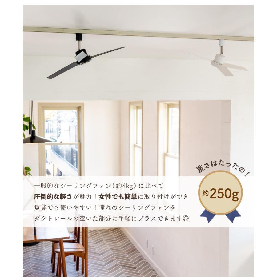 BRID シーリングファン 小型 おしゃれ ダクトレール DC 軽量 BRID シーリングファン 小型 おしゃれ ダクトレール DC 軽量