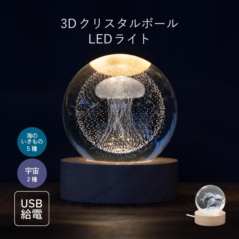 雪の結晶クリスタルボール置物 ISHIGURO オブジェ 置物 クリスタルボール クリスタル 3D LED USB