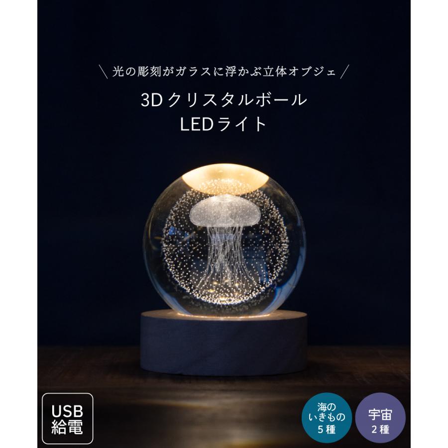 ISHIGURO オブジェ 置物 クリスタルボール クリスタル 3D LED USB