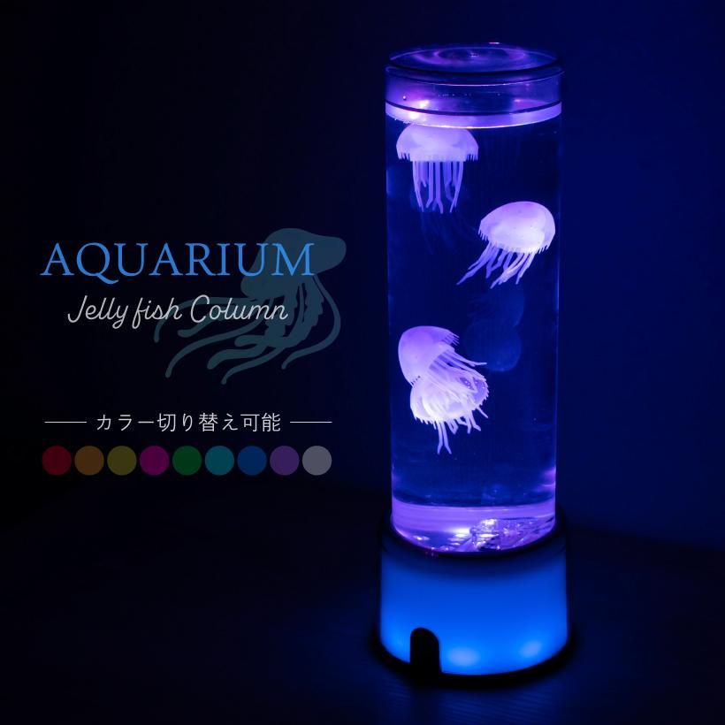 ISHIGURO アクアリウム クラゲ LED オブジェ 水槽 くらげ