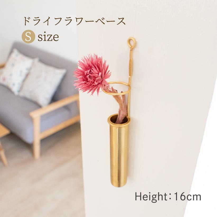 Creer フラワーベース 一輪挿し ドライフラワー ベース 壁掛け
