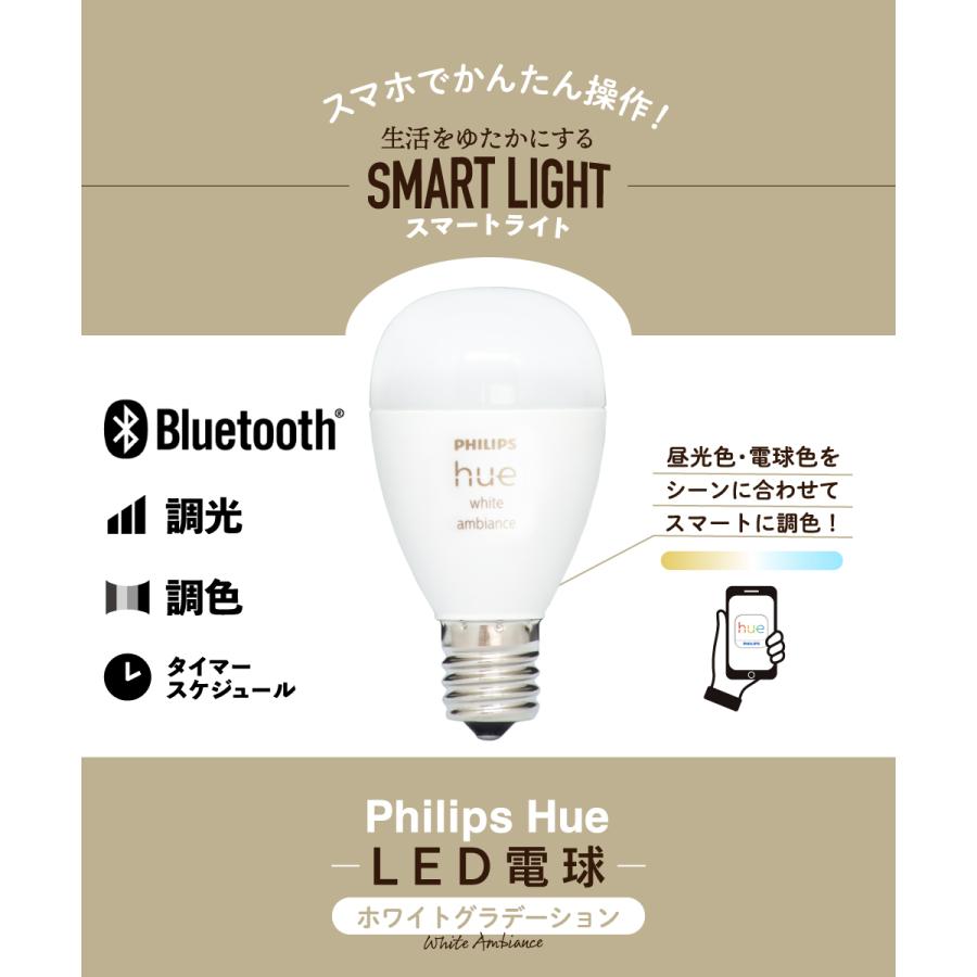 Hue（Philips） LED電球 スマート電球 スマートライト LED 電球 E17