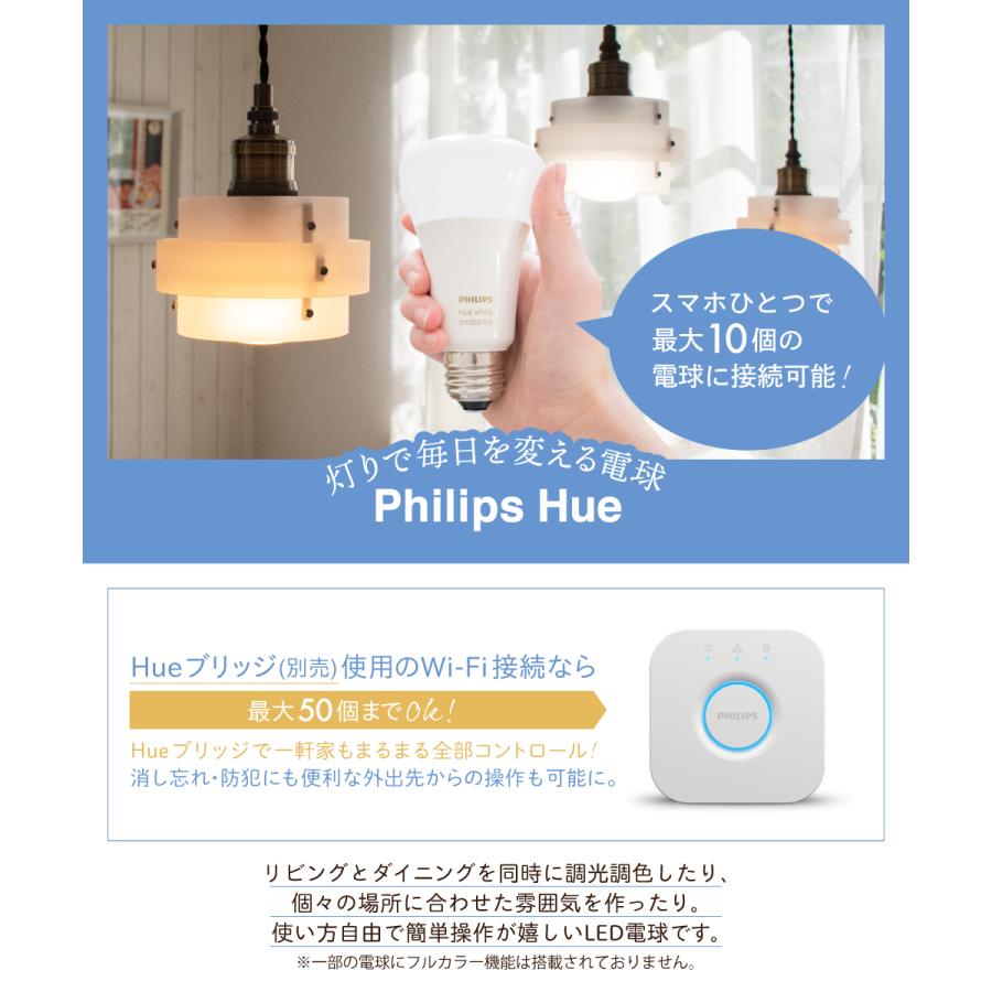 PHILIPS Hue LED電球 スマートライト LED 電球 E26 7.5W 60W型 調光 調色 ホワイトグラデーション Bluetooth 日本正規品 おしゃれ 低発熱 フィリップスヒュー｜ampoule｜14