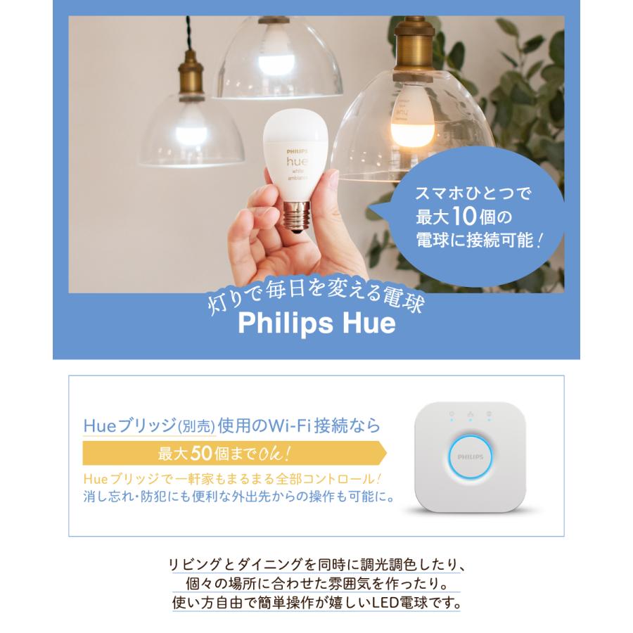 Hue（Philips） PHIILIPS Hue LED電球 スマートライト LED 電球 E17
