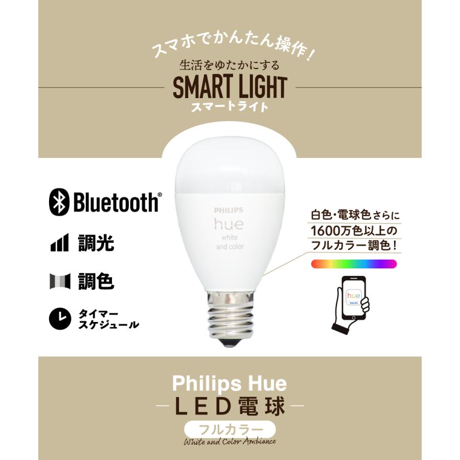Hue（Philips） PHIILIPS Hue LED電球 スマートライト LED 電球 E17