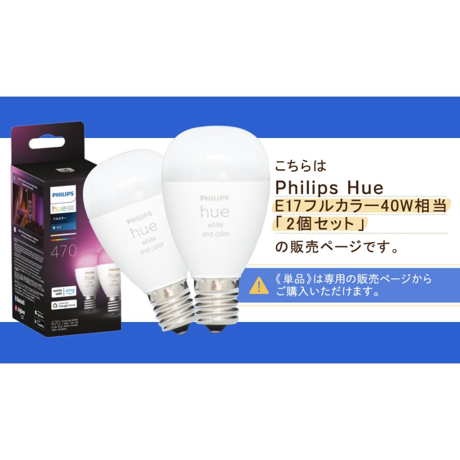 Hue（Philips） PHIILIPS Hue LED電球 スマートライト LED 電球 E17