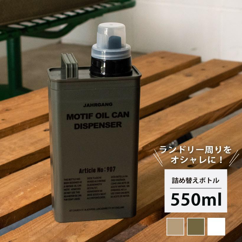 詰め替えボトル 洗剤 柔軟剤 おしゃれ 詰め替え 詰め替え容器 大容量 500ml かっこいい ミリタリー ベージュ グリーン ホワイト Postgeneral 927 0011 0013 おしゃれ照明のampoule 通販 Yahoo ショッピング