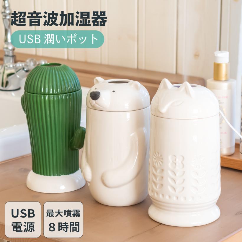 加湿器 卓上 超音波加湿器 おしゃれ 超音波式 USB 小型 コンパクト