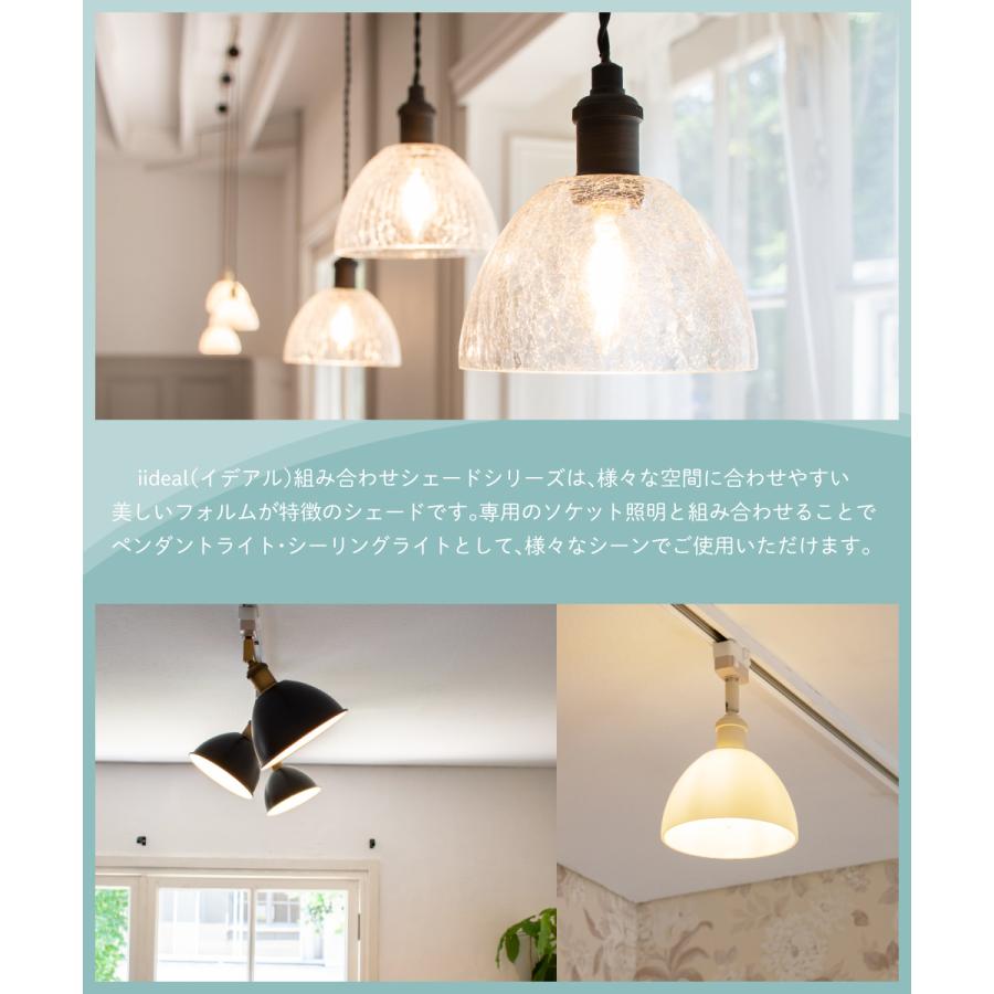 Ampoule（アンプール） Ampoule公式 ランプシェード シェードのみ 傘