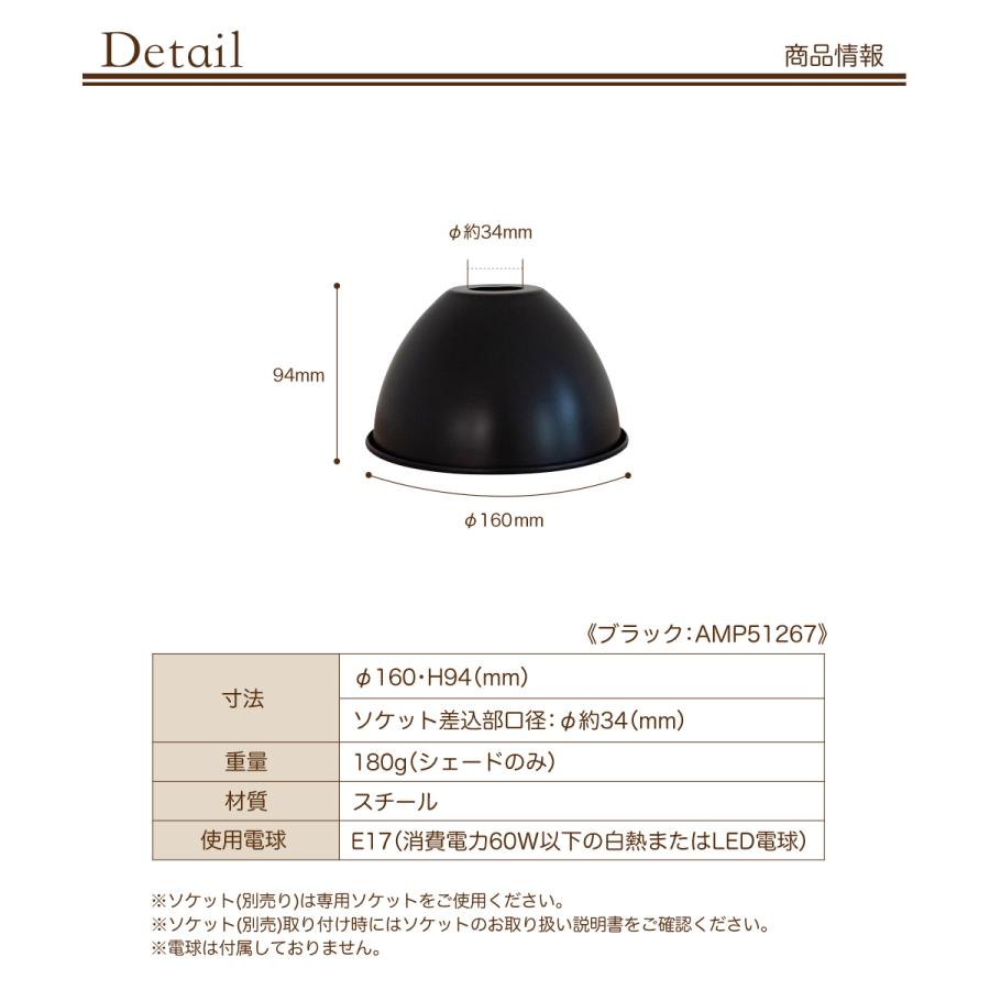 Ampoule公式 ランプシェード 照明 おしゃれ E17 ライト シーリングライト ペンダントライト 黒 組み合わせ 傘のみ ナチュラル カフェ 北欧 イデアル ブラック｜ampoule｜17