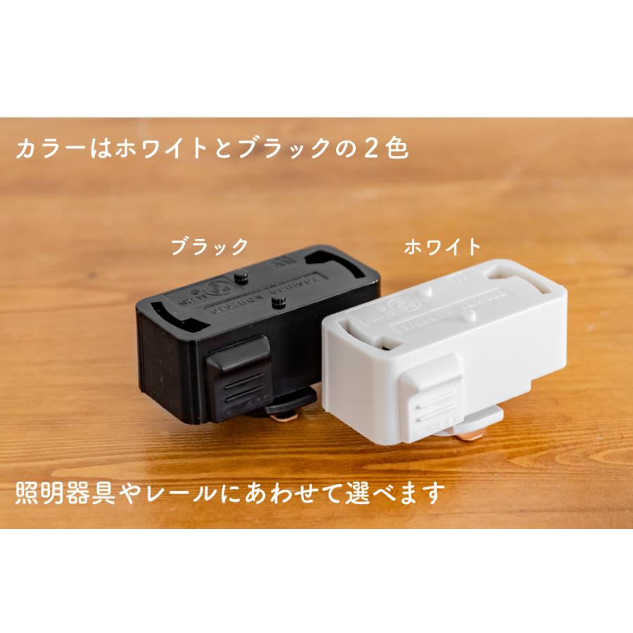 東芝ライテック ダクトレール プラグ ライティングレール 変換プラグ