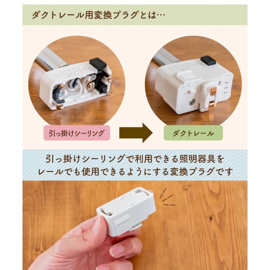【3個セット 黒】 ダクトレール プラグ ライティングレール 変換プラグ 照明 レール ペンダントライト シーリングライト コンセントレール 照明器具 多灯｜ampoule｜03