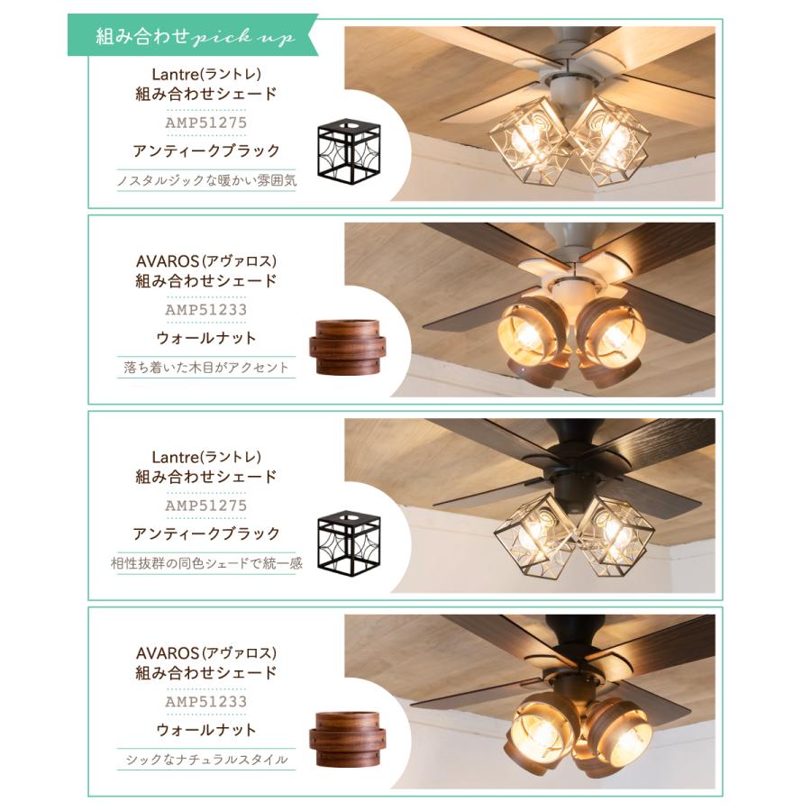 Ampoule（アンプール） Ampoule公式 シーリングファン おしゃれ 照明