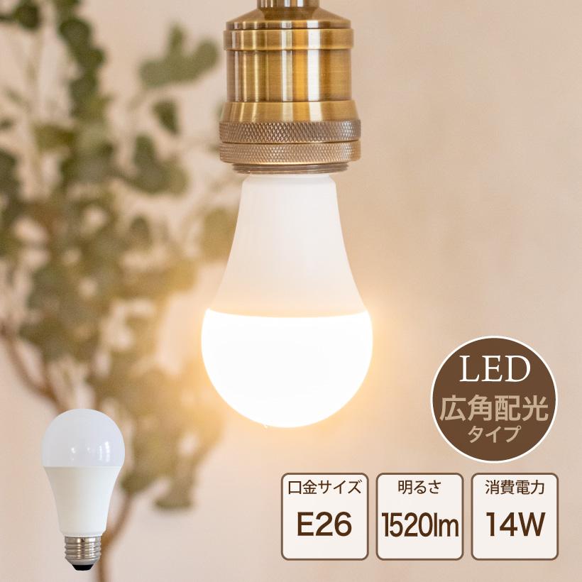 Ampoule（アンプール） 電球 led LED電球 E26 替え電球 明るい