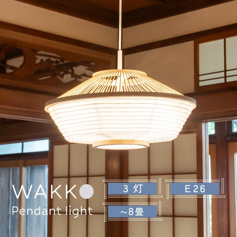 天井照明 和紙 ライト 竹製 和風竹と和紙製LED天井ペンダント ライト |