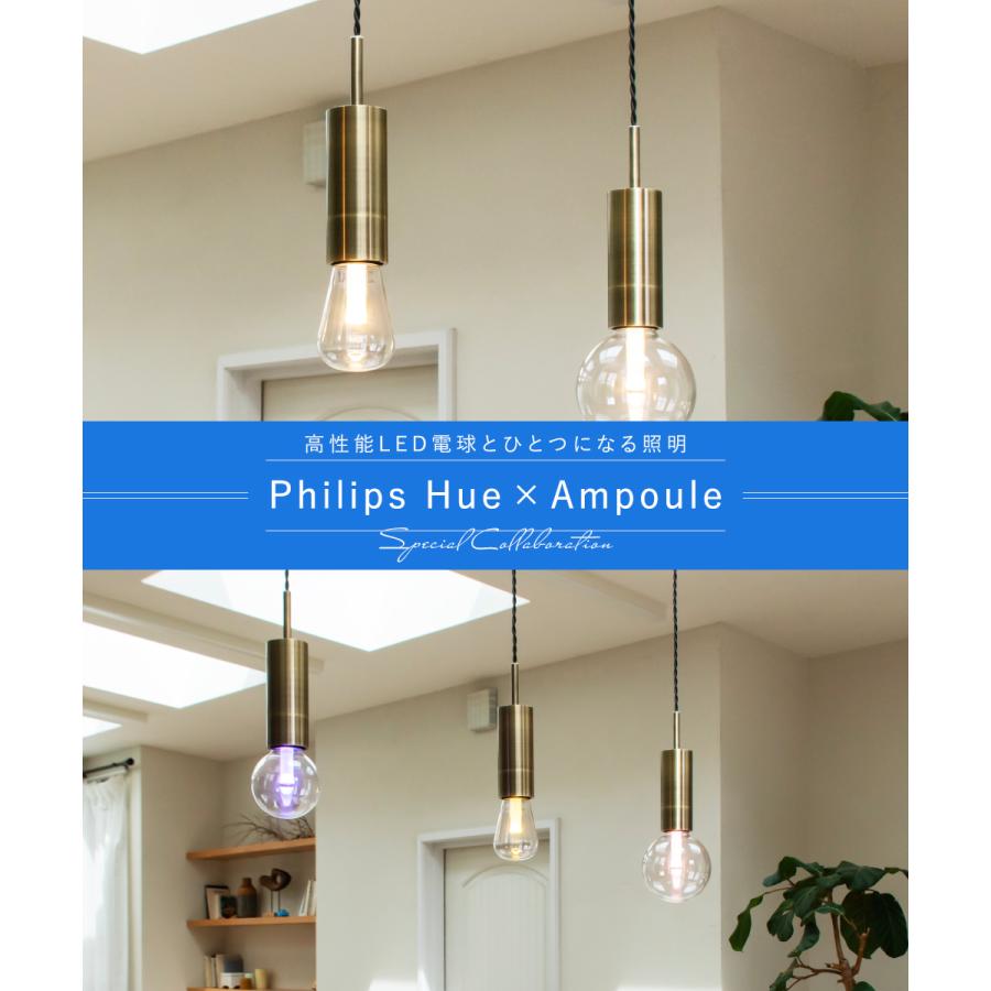 Ampoule（アンプール） Phillips Hueに最適 Ampoule公式 ペンダント