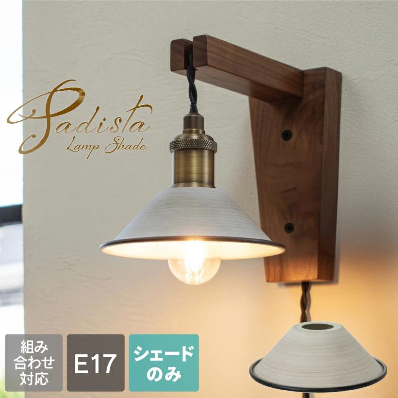 照明器具　傘のみ Ampoule（アンプール） Ampoule公式 ランプシェード シェードのみ 傘