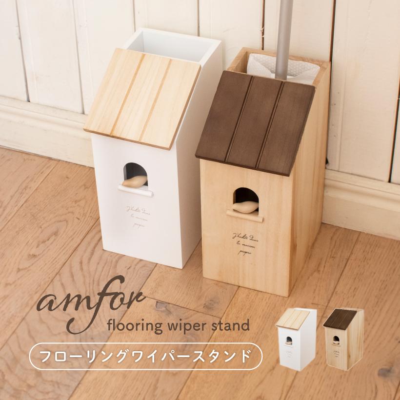 Ampoule（アンプール） Ampoule公式 フローリングワイパースタンド