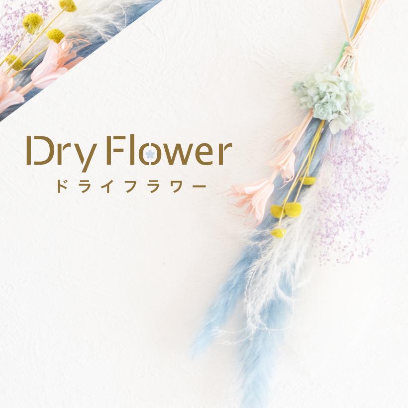 ドライフラワー スワッグ ブーケ 手作り 花材 ピンク 水色 青 ブルー インテリア ガーランド おしゃれ 花 ナチュラル アレンジ 簡単 ギフト Bp001 019 Bp001 019 おしゃれ照明のampoule 通販 Yahoo ショッピング