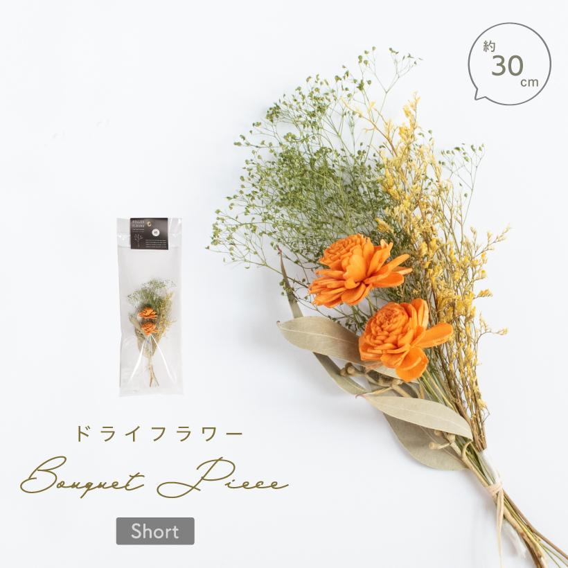 ドライフラワー スワッグ 花束 ブーケ 花材 オレンジ グリーン インテリア 壁掛け ガーランド 雑貨 おしゃれ 花 プレゼント Bp002 013 ブーケピース ショート Bp002 013 おしゃれ照明のampoule 通販 Yahoo ショッピング