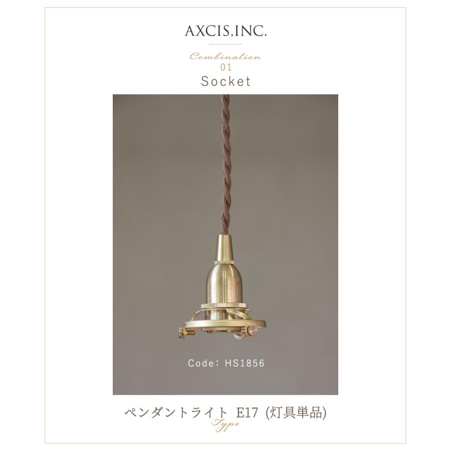 AXCIS（アクシス） ペンダントライト おしゃれ 照明 E17 ソケット