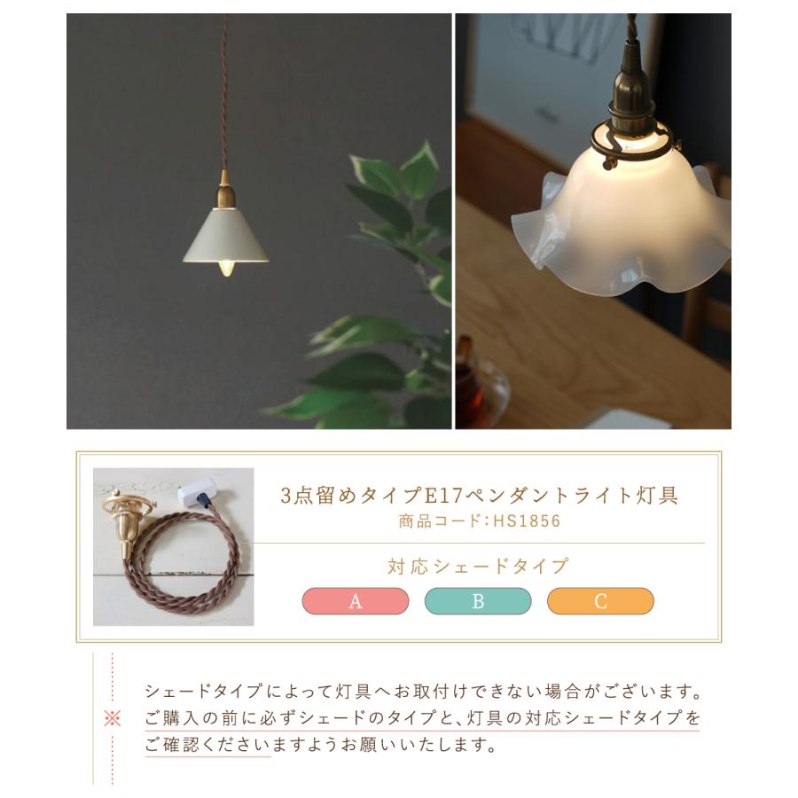 AXCIS（アクシス） ペンダントライト おしゃれ 照明 E17 ソケット