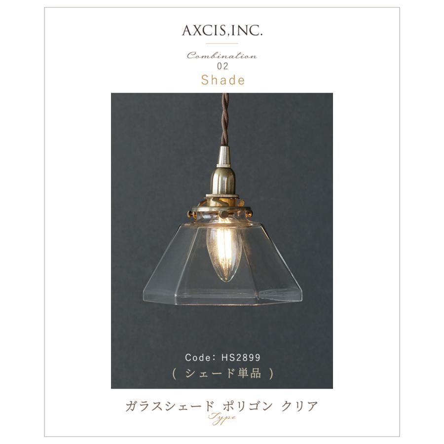 Ampoule AXCIS ランプシェード シェードのみ 傘 照明 おしゃれ Ampoule AXCIS ランプシェード シェードのみ 傘 照明 おしゃれ