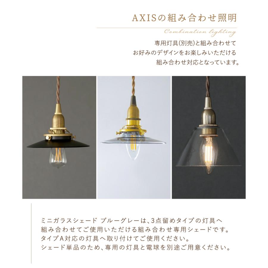 AXCIS（アクシス） ランプシェード シェードのみ 傘 照明 おしゃれ