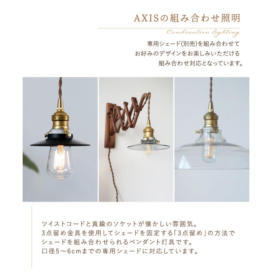 AXCIS（アクシス） ペンダントライト ブラケットライト ブラケット