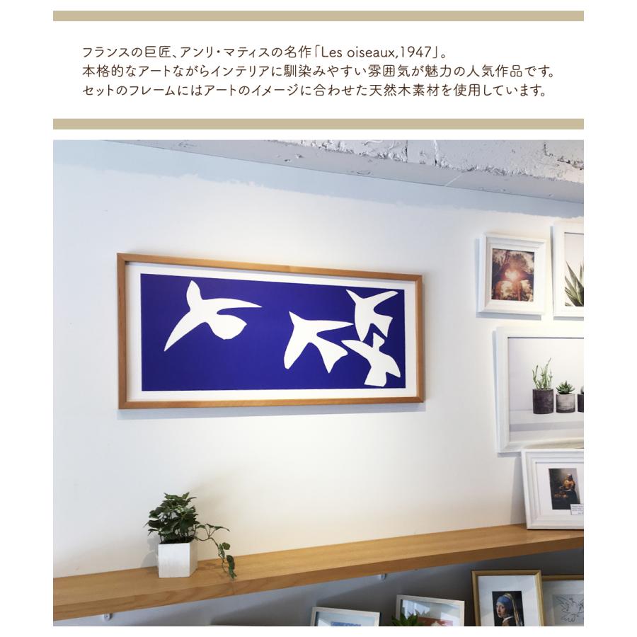Henri Matisse マティス ポスター 鳥 アートパネル アート Henri Matisse マティス ポスター 鳥 アートパネル アート