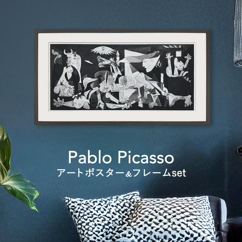 Pablo Picasso アートポスター ピカソ ポスター ゲルニカ アートパネル