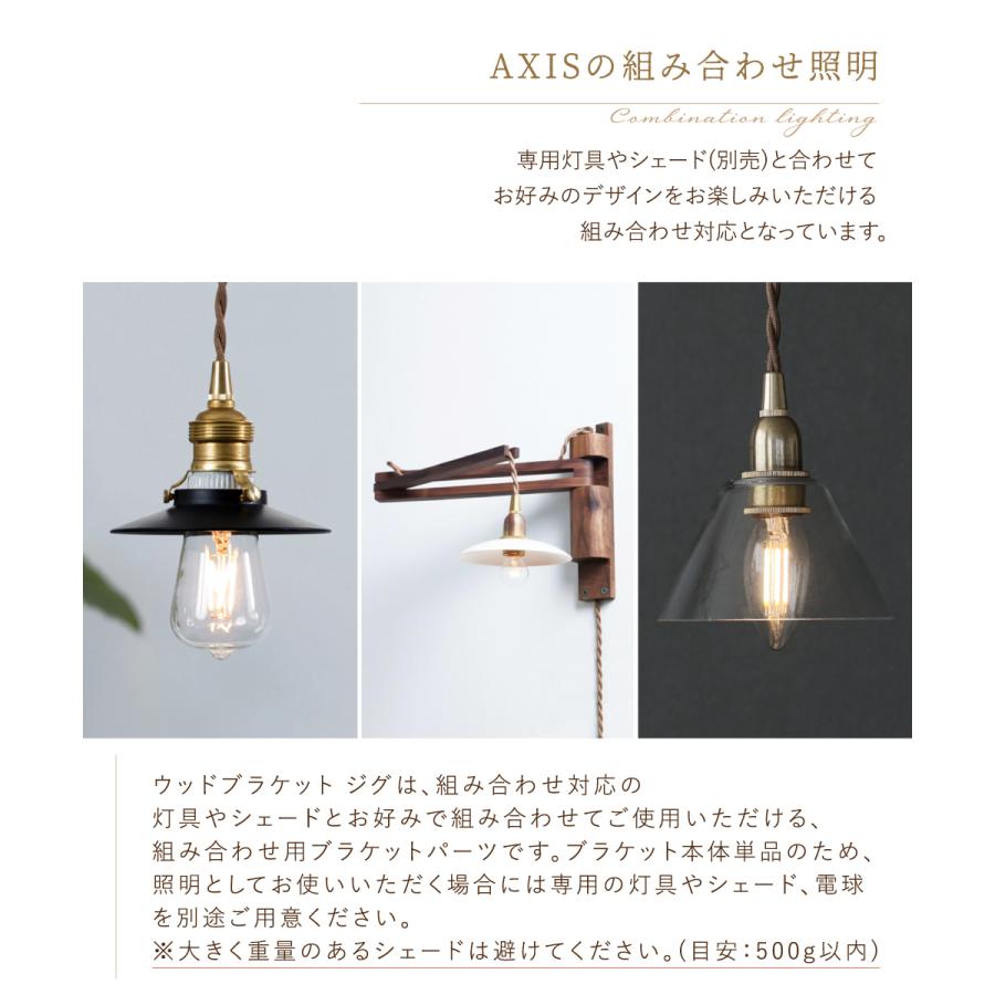 AXCIS ブラケットライト おしゃれ 照明 ウォールランプ 壁付け照明