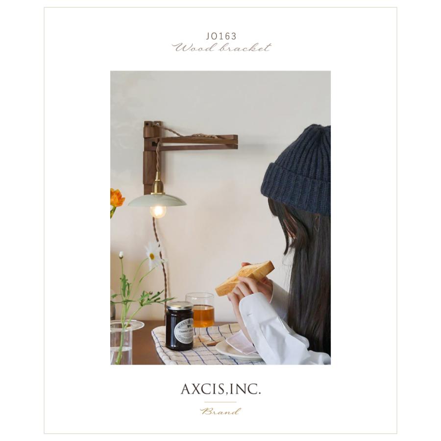 AXCIS（アクシス） ブラケットライト おしゃれ 照明 ウォールランプ 壁