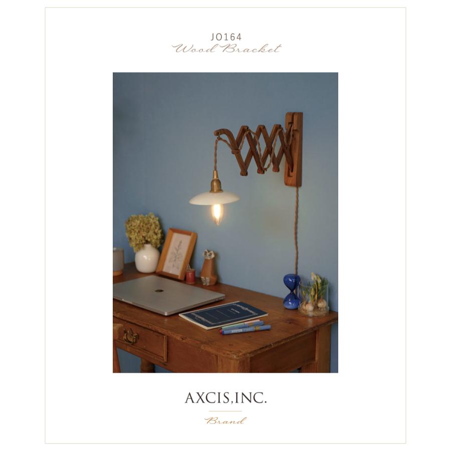 Ampoule（アンプール） AXCIS ブラケットライト おしゃれ 照明