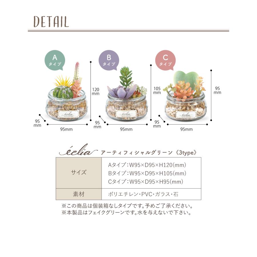 フェイクグリーン おしゃれ 寄せ植え サボテン コケ 多肉植物 玄関 CT触媒 インテリア 雑貨 ナチュラル 造花 消臭 防汚 抗菌 カラフル 癒し eclia エクリア｜ampoule｜17