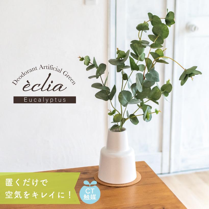 キシマ フェイクグリーン おしゃれ ユーカリ 観葉植物 人工観葉 キシマ フェイクグリーン おしゃれ ユーカリ 観葉植物 人工観葉