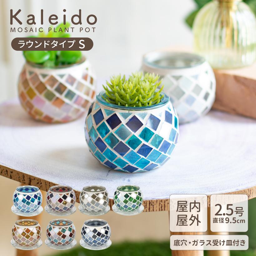 キシマ 植木鉢 鉢 鉢カバー おしゃれ プラントポット 2.5号 室内